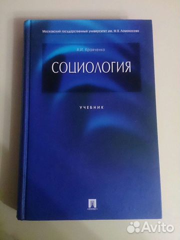 Социология Кравченко Учебник Мгу Купить В Архангельске | Хобби И.