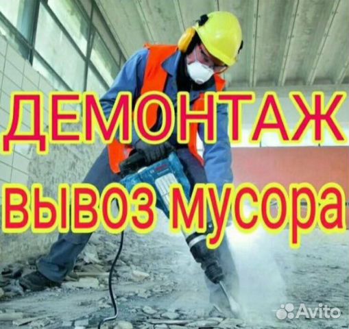 Демонтаж, Снос стен,Алмазная резка