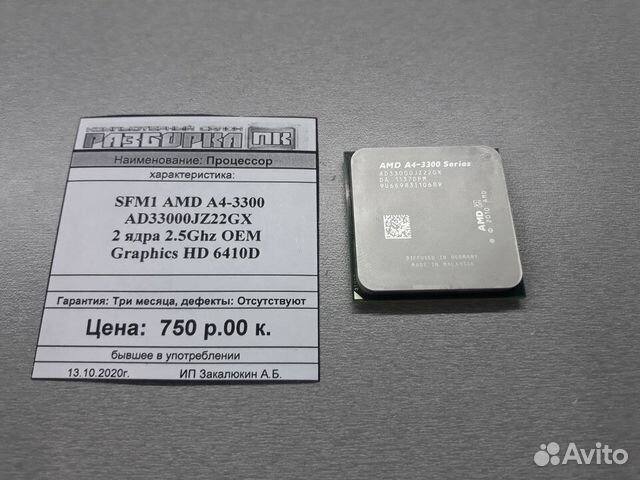 Процессор Socket FM1 AMD A4-3300 2 ядра по 2,5Ghz