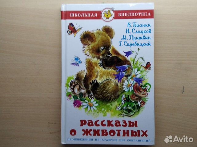 Рассказы о животных, издательство Самовар