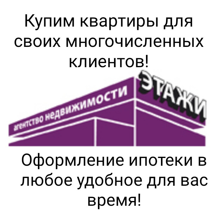 Этажи агентство недвижимости тюмень. Агентство недвижимости этажи реклама. Агентство недвижимости этажи семей отзывы клиентов. Этажи логотип на прозрачном фоне. Эмблема ан этажи.