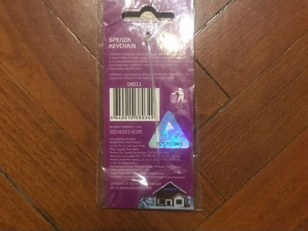 Олимпиада 2014 Брелок