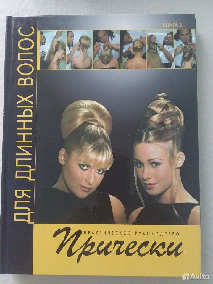 Books for hairdressers 89619526892 buy 4
