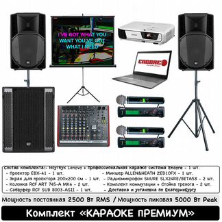 Аренда выездного караоке. Свежая муз. база 2023 г