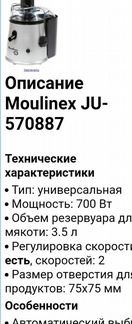 Соковыжималка Мулинекс на целое яблоко