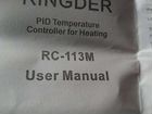Регулятор температуры RC-113M объявление продам