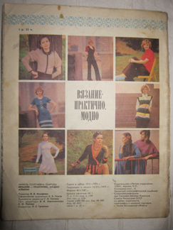 Журналы по вязанию Огурцова, Усс, Лаврова