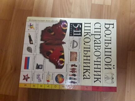 Справочник