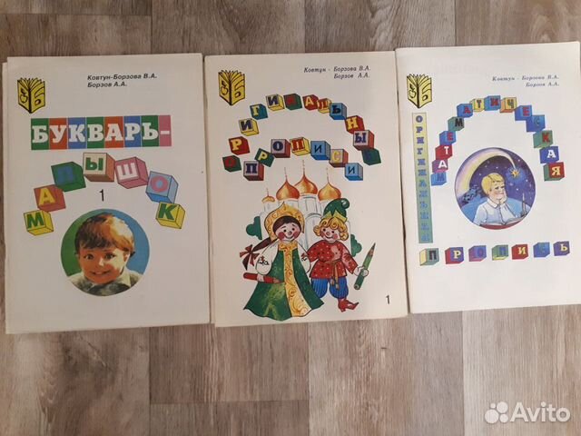 Прописи Эльконина, тетради для развития дошкольник