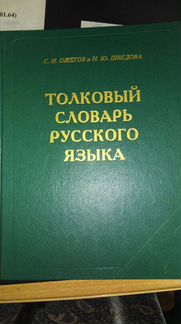 Книга - Толковый словарь