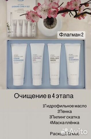 Атоми вечернее очищение