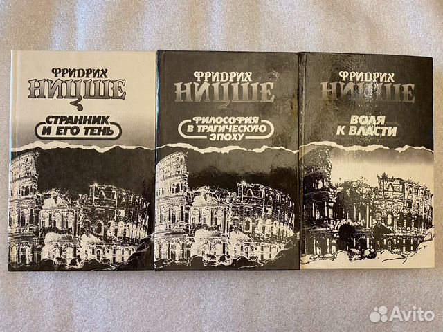 Философия Ницше 3 тома Новые