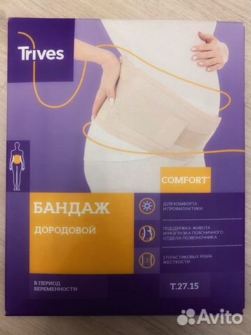 Бандаж для беременных новый
