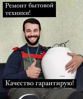 Ремонт стиральных машин/холодильников/бойлеров