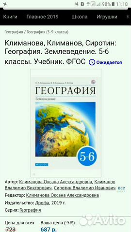 Учебник географии для гимназий. Новый