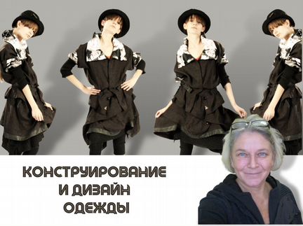 Конструирование и дизайн одежды: обучение, помощь