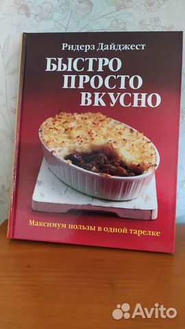 Книга Ридерз Дайджест 
