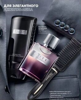 Набор для джентельмена Avon Elite Gentleman