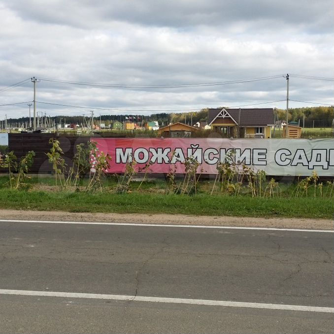 Авито можайск вакансии. Можайские сады. СНТ Можайские сады