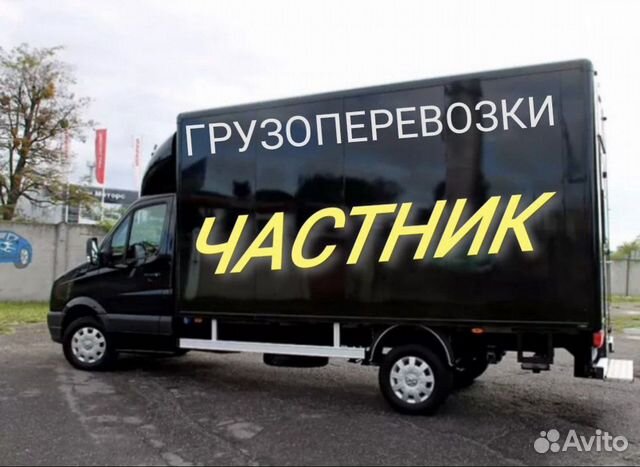 Грузоперевозки газель перевозка мебели