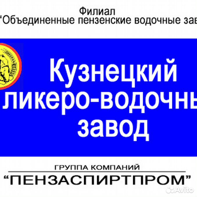 Авито кузнецк работа для женщин свежие вакансии. Ликероводочный завод Кузнецк. Работа в Кузнецке. Работа в Кузнецке свежие вакансии. Работа Кузнецк Пензенская.