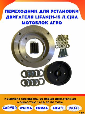 Переходник на двигатель Lifan на мотоблок Агро