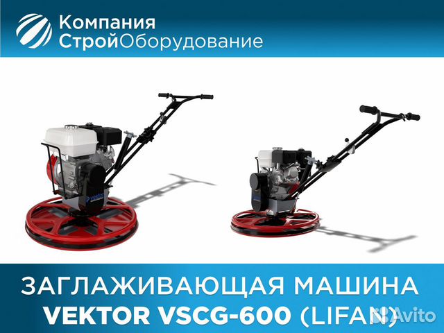 Заглаживающая машина Vektor vscg-600 (Lifan) (ндс)