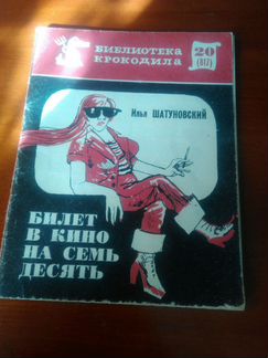 Библиотека Крокодила 1978