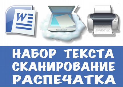 Набор и распечатка текста
