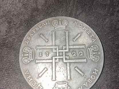 1722 год монеты петра. Портрет 1722. Монета петра 1 1722. Монета патагон крестовик. Вес монеты 2 рубля 1722 года.