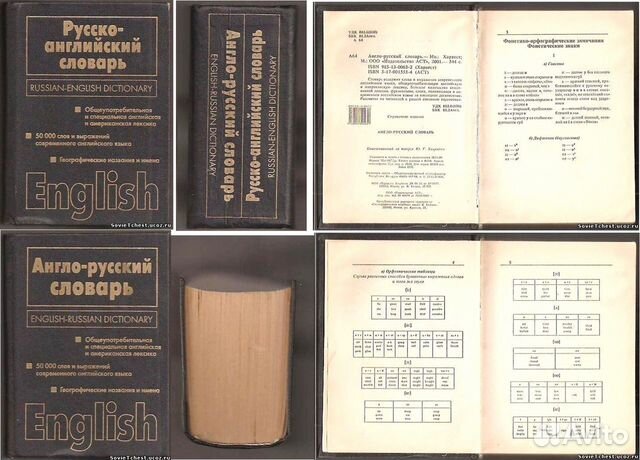 Англо-русский словарь. Русско-английский словарь