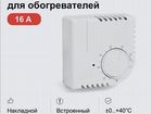 Термостат - терморегулятор для обогревателя