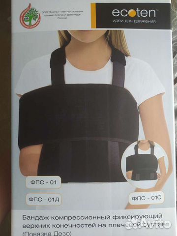 Бандаж компрессионный для плечевого сустава