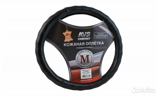 Кожаная оплетка на руль AVS GL-665M-B