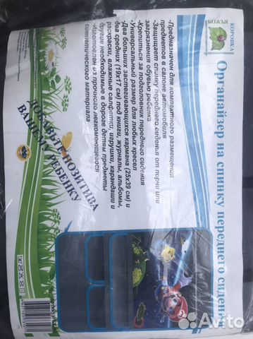 Новый Органайзер на спинку переднего сидения авто