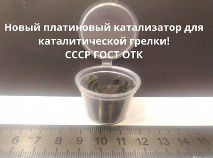 Катализатор вата грелка каталитическая гк-1 СССР