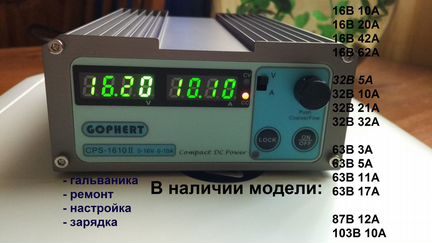 16В 100А Лабораторный источник питания