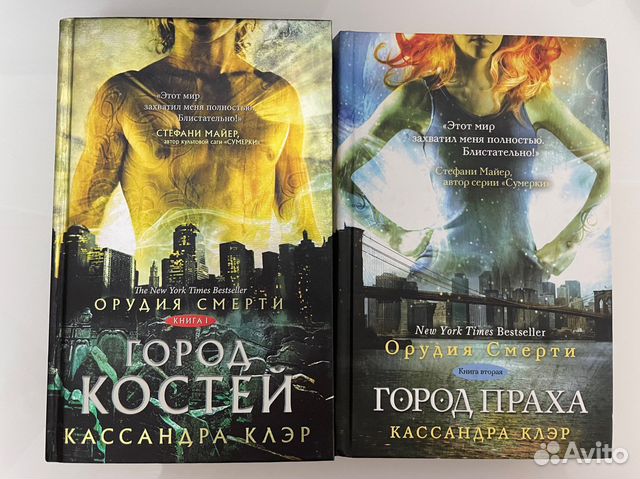 Кассандра клэр книга город праха