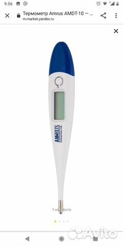Термометр медицинский цифровой