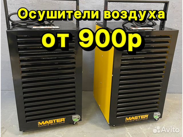 Аренда осушитель воздуха