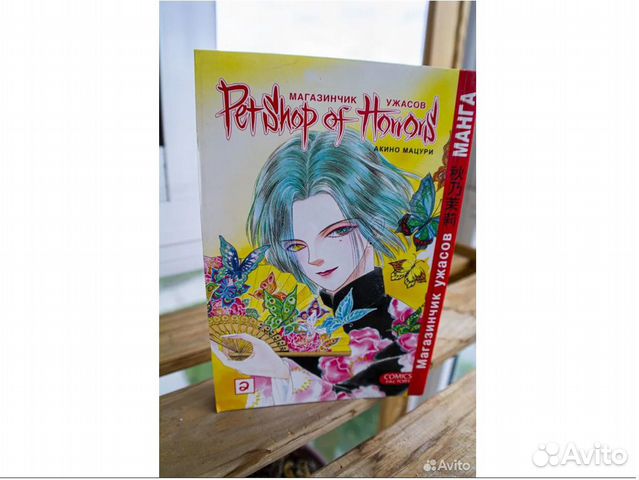 Манга Магазинчик ужасов (Vol 2)