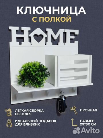 Ключница с полкой