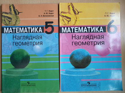 Наглядная геометрия 9 класс Наглядная геометрия 5 класс ходот ответы