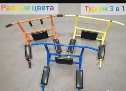 Турник 3 в 1 разноцветный