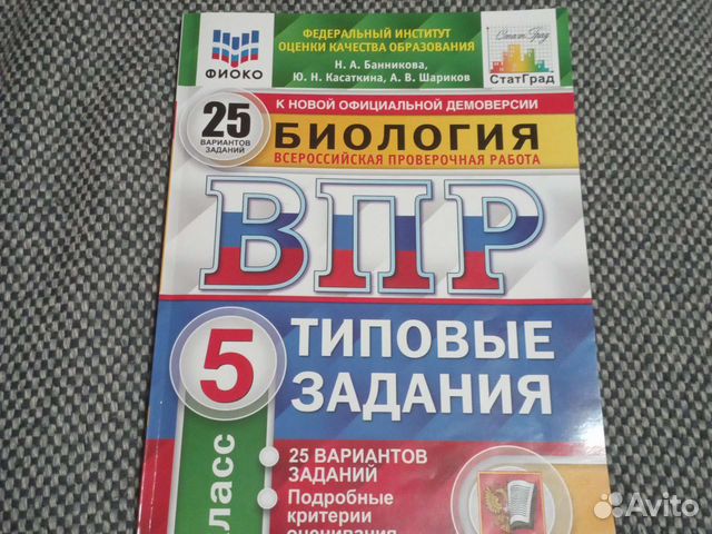 Впр 5 класс биологии 2024 ответы. ВПР 2024 математика 6кл. ВПР математика 25 вариантов. ВПР по математике 5 задачники. ВПР математика 4 класс 25 вариантов
