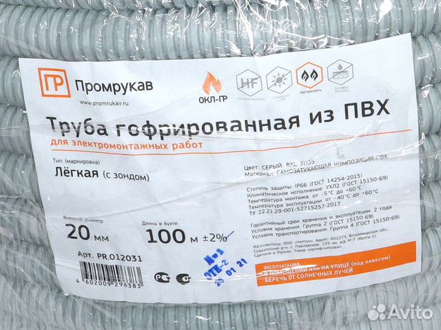 Промрукав гофра из пвх 20 купить в Москве | Товары для дома и дачи | Авито