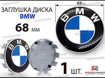 Колпачок колеса BMW диаметр (68мм)