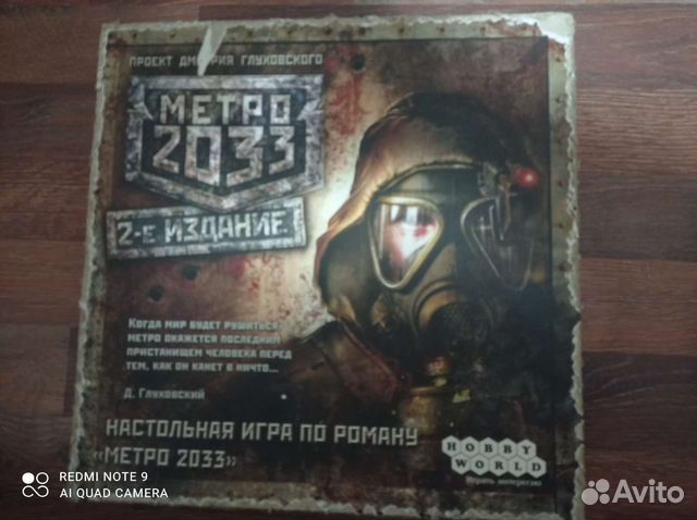 Игра настольная метро 2033 2е издание