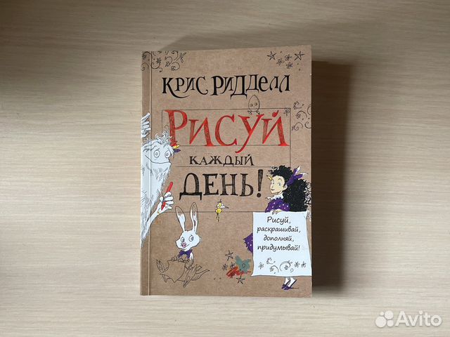 Крис риддел рисуй каждый день