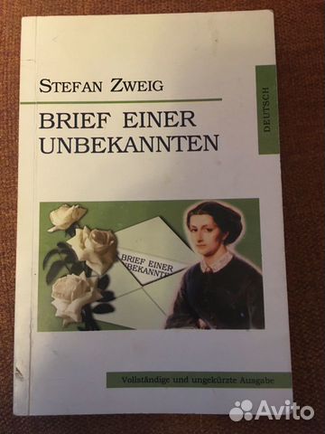 Ш. Цвейг книга на немецком